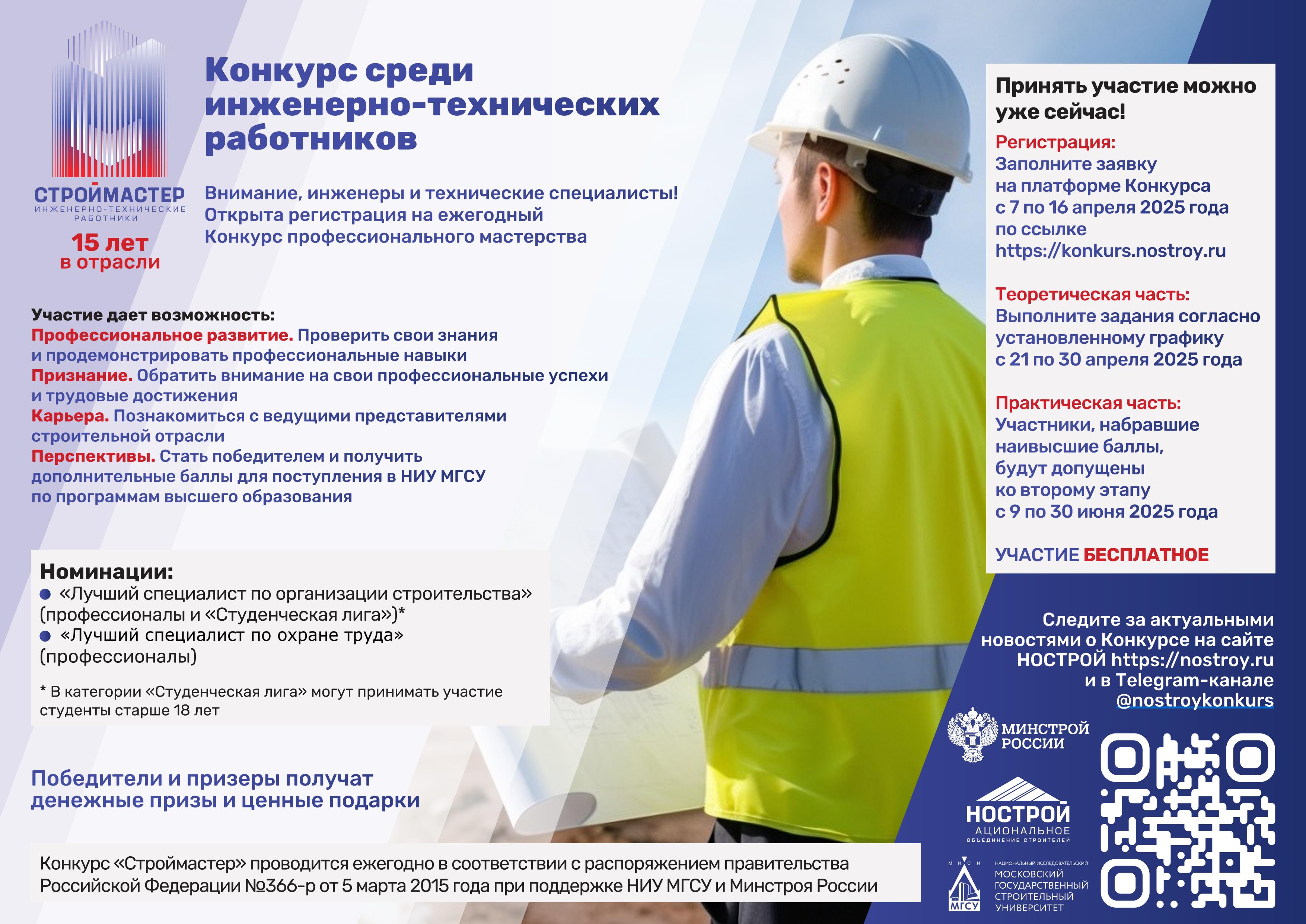 Письмо НОСТРОЙ
