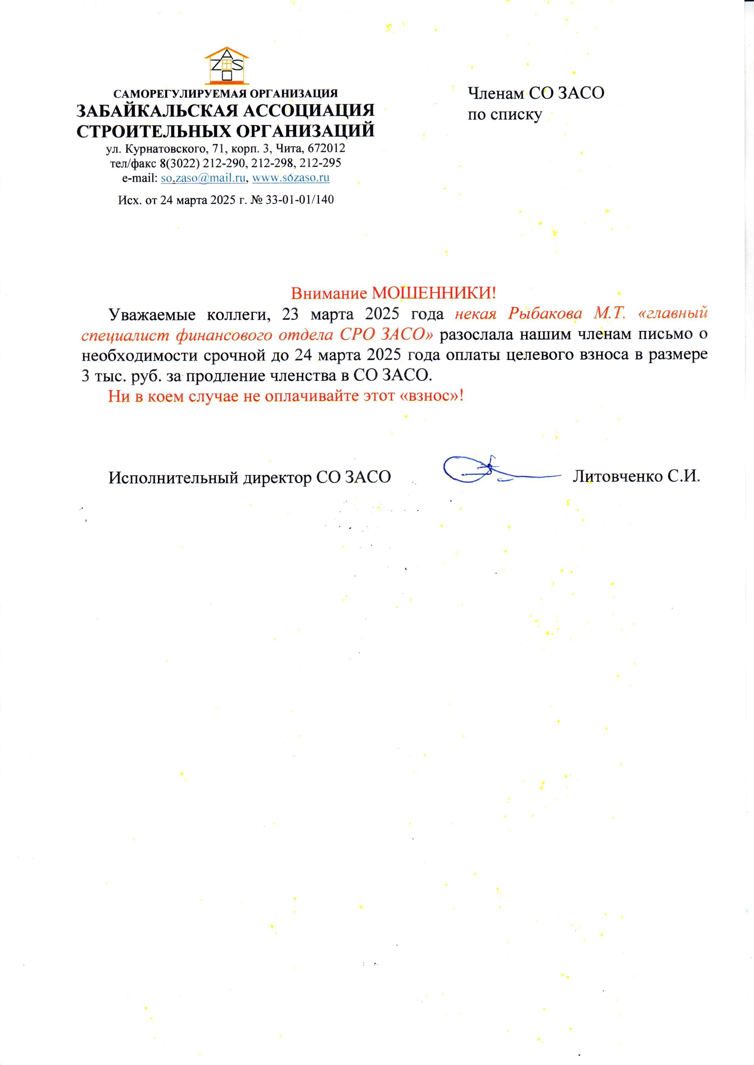 Письмо НОСТРОЙ